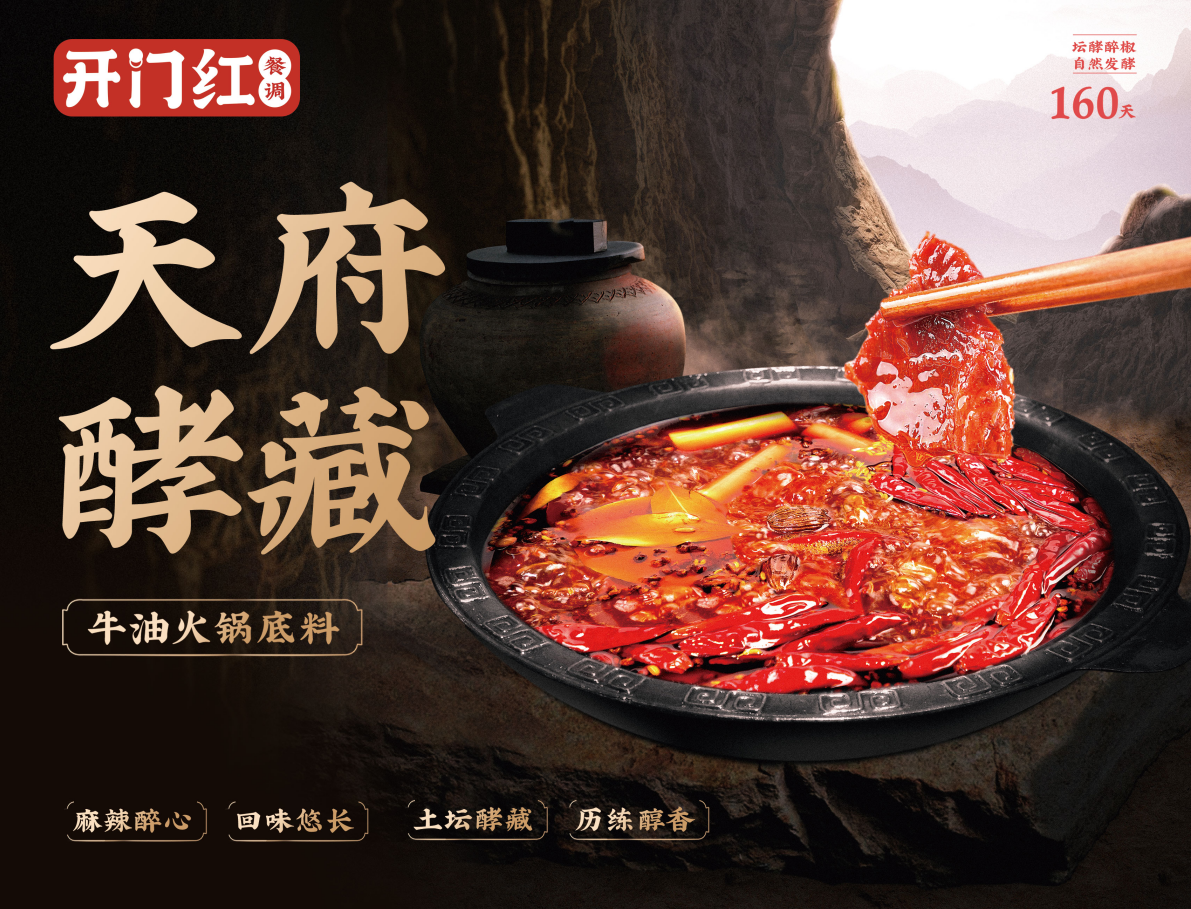 美味“奇襲”：天府酵藏牛油火鍋底料相比傳統(tǒng)底料有何不同？